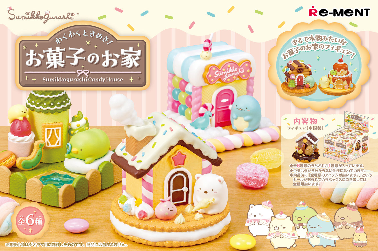 Re-MENT Sumikko Gurashi Sweets House Blind Box