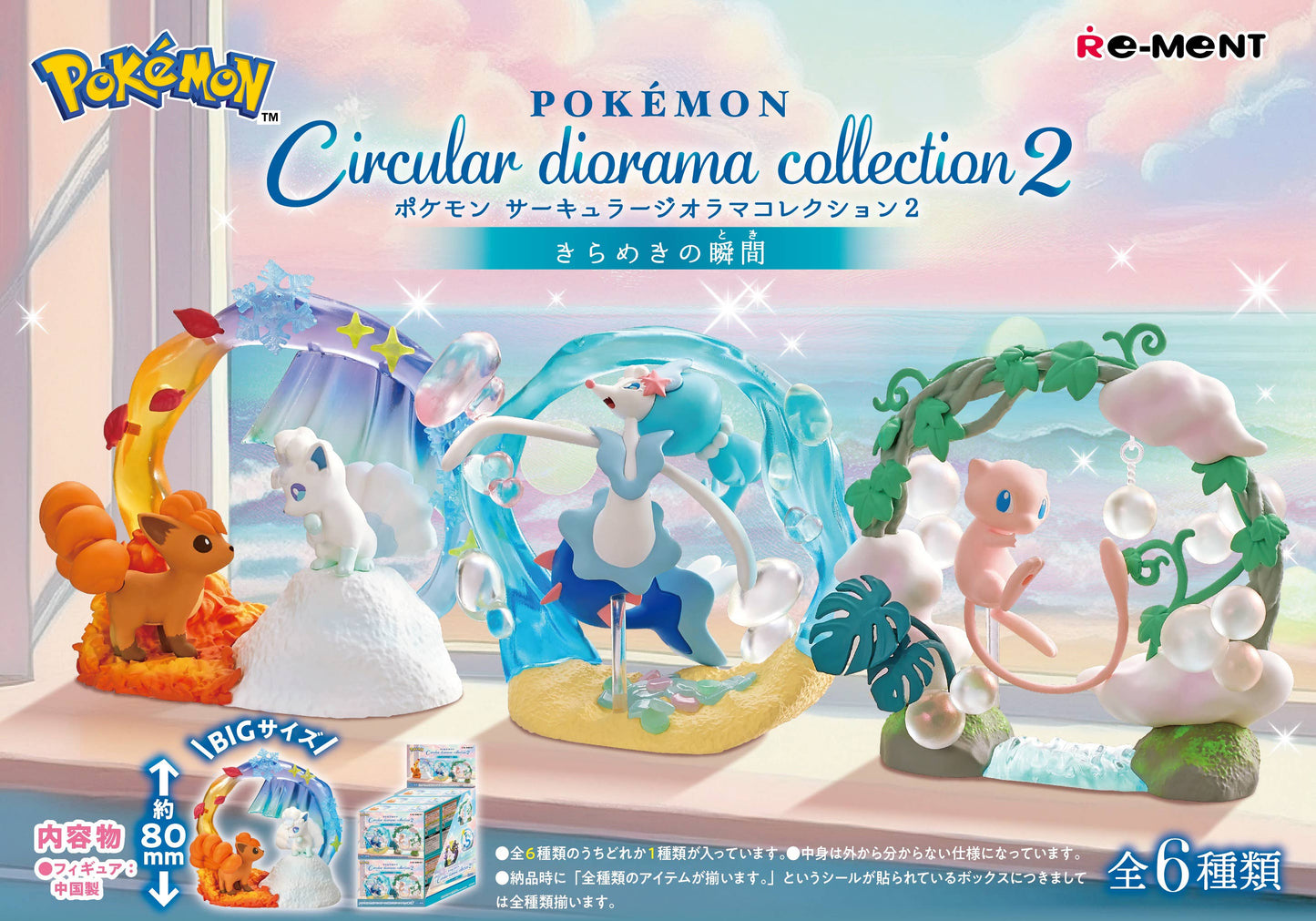Re-MENT Pokemon Circular Diorama Collection 2: -A Sparkling Moment- Blind Box